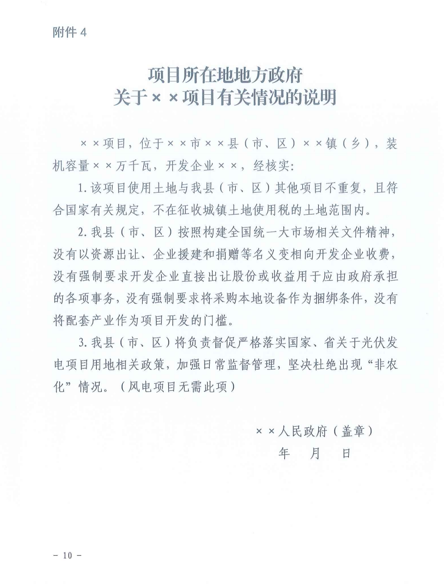 重磅！2024年山東省新能源并網(wǎng)項(xiàng)目申報(bào)已啟動(dòng)！.png
