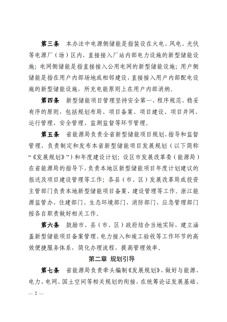 注意！浙江新型儲(chǔ)能項(xiàng)目管理已實(shí)施！.png