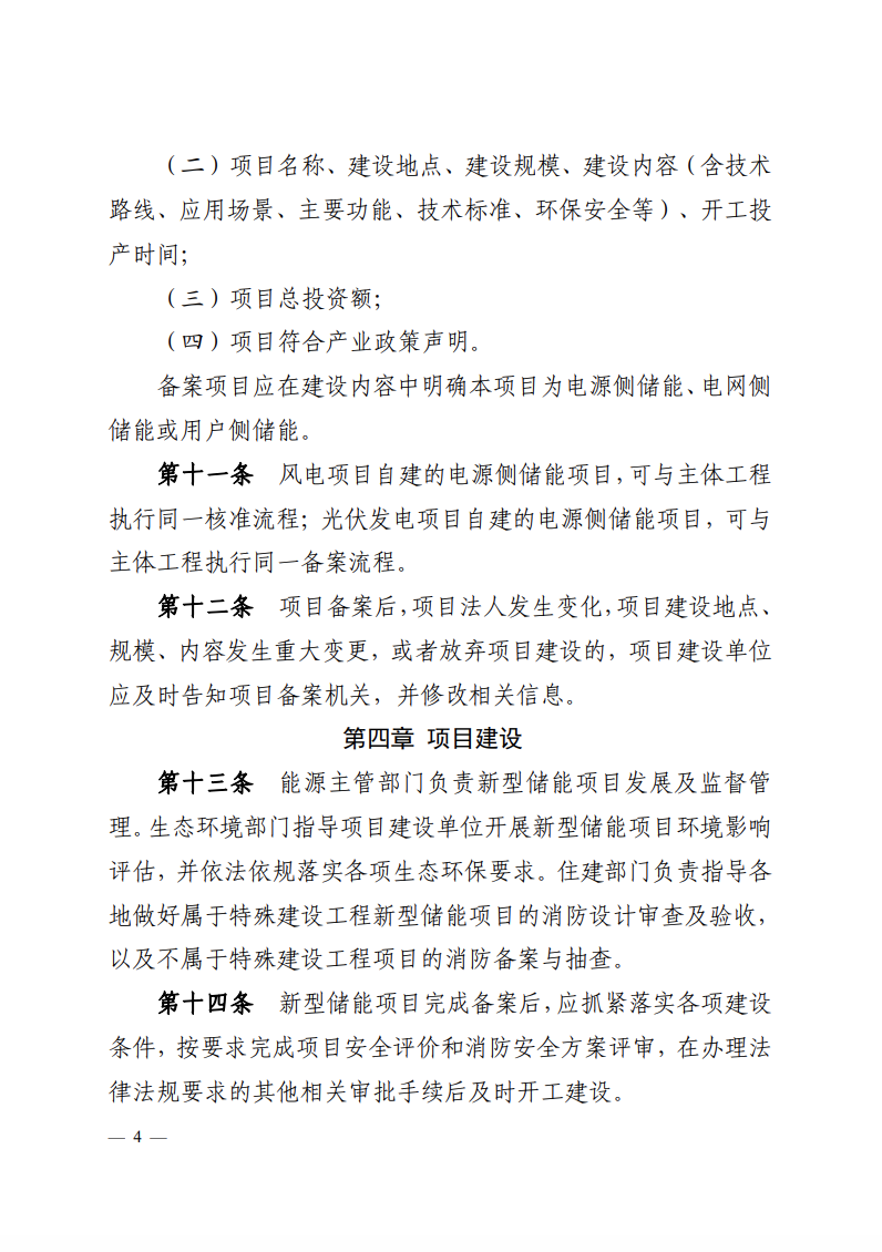 注意！浙江新型儲(chǔ)能項(xiàng)目管理已實(shí)施！.png