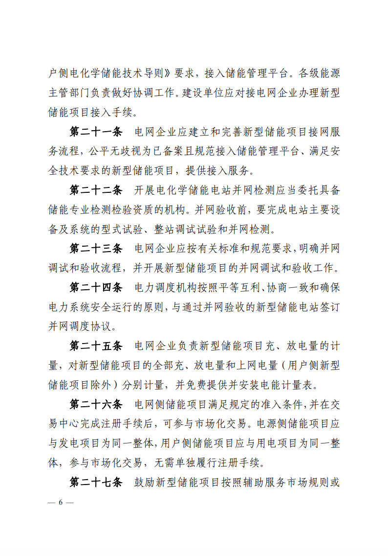 注意！浙江新型儲(chǔ)能項(xiàng)目管理已實(shí)施！.png