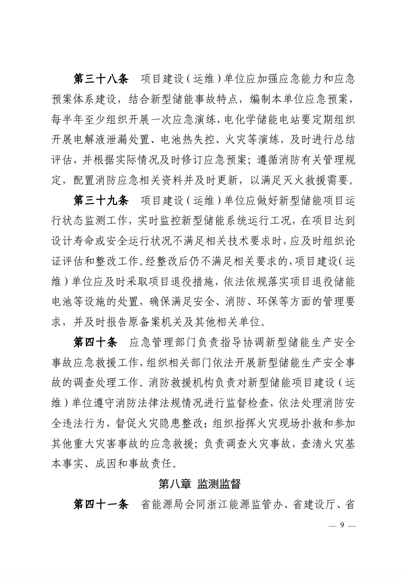 注意！浙江新型儲(chǔ)能項(xiàng)目管理已實(shí)施！.png
