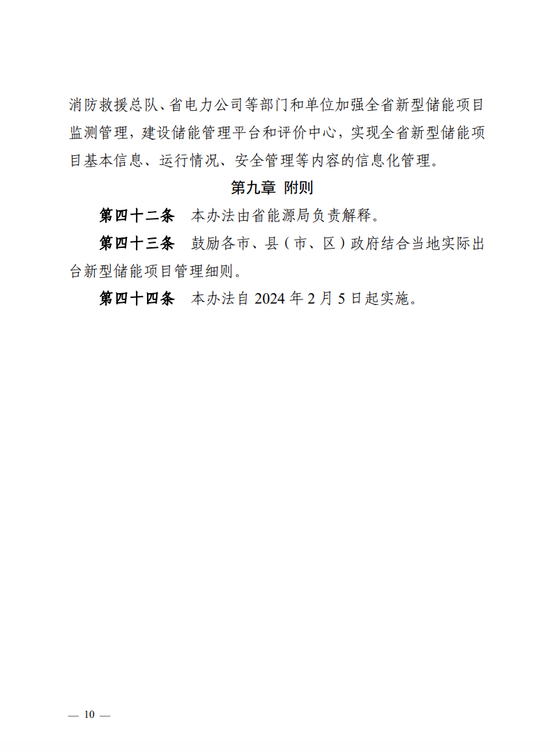 注意！浙江新型儲(chǔ)能項(xiàng)目管理已實(shí)施！.png
