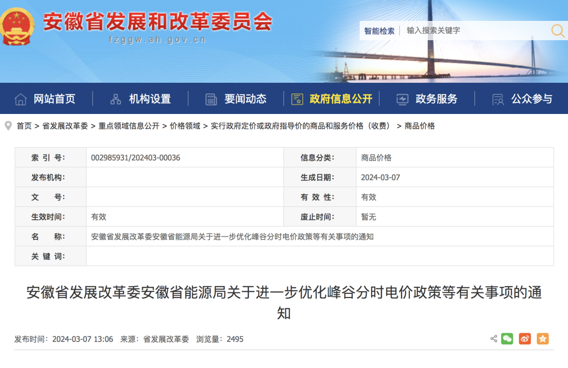 河南、安徽公布分時(shí)電價(jià)新政，光伏收益有出入.png
