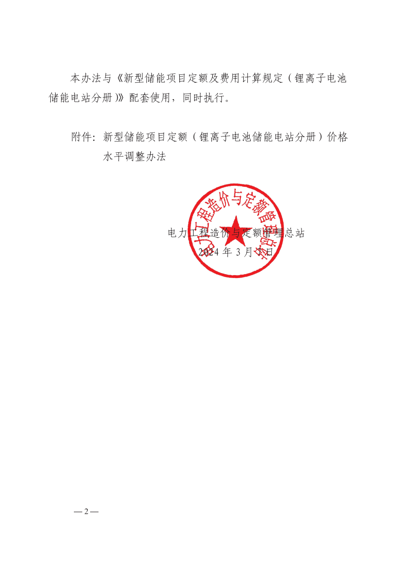 4月1日又一重磅！新型儲能項目定額及費用計算調整了！.png