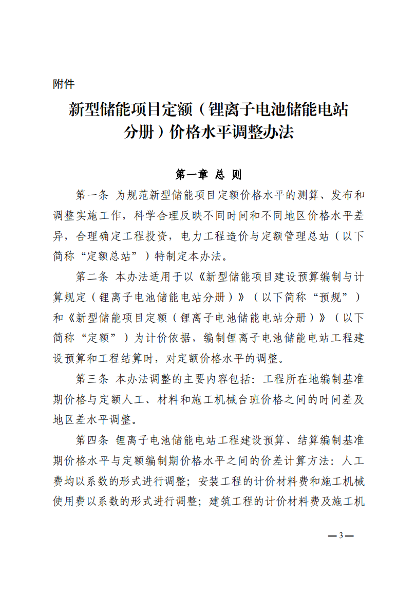 4月1日又一重磅！新型儲能項目定額及費用計算調整了！.png