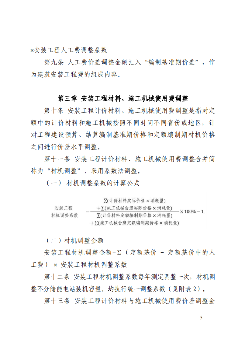 4月1日又一重磅！新型儲能項目定額及費用計算調整了！.png
