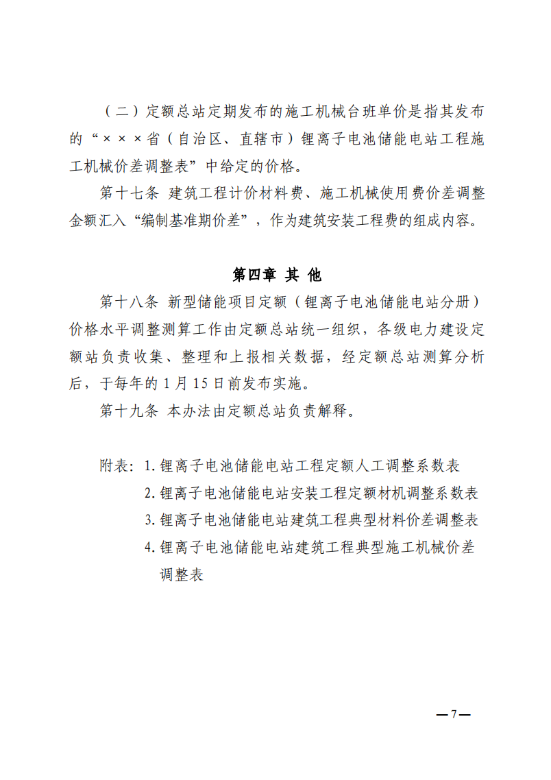 4月1日又一重磅！新型儲能項目定額及費用計算調整了！.png
