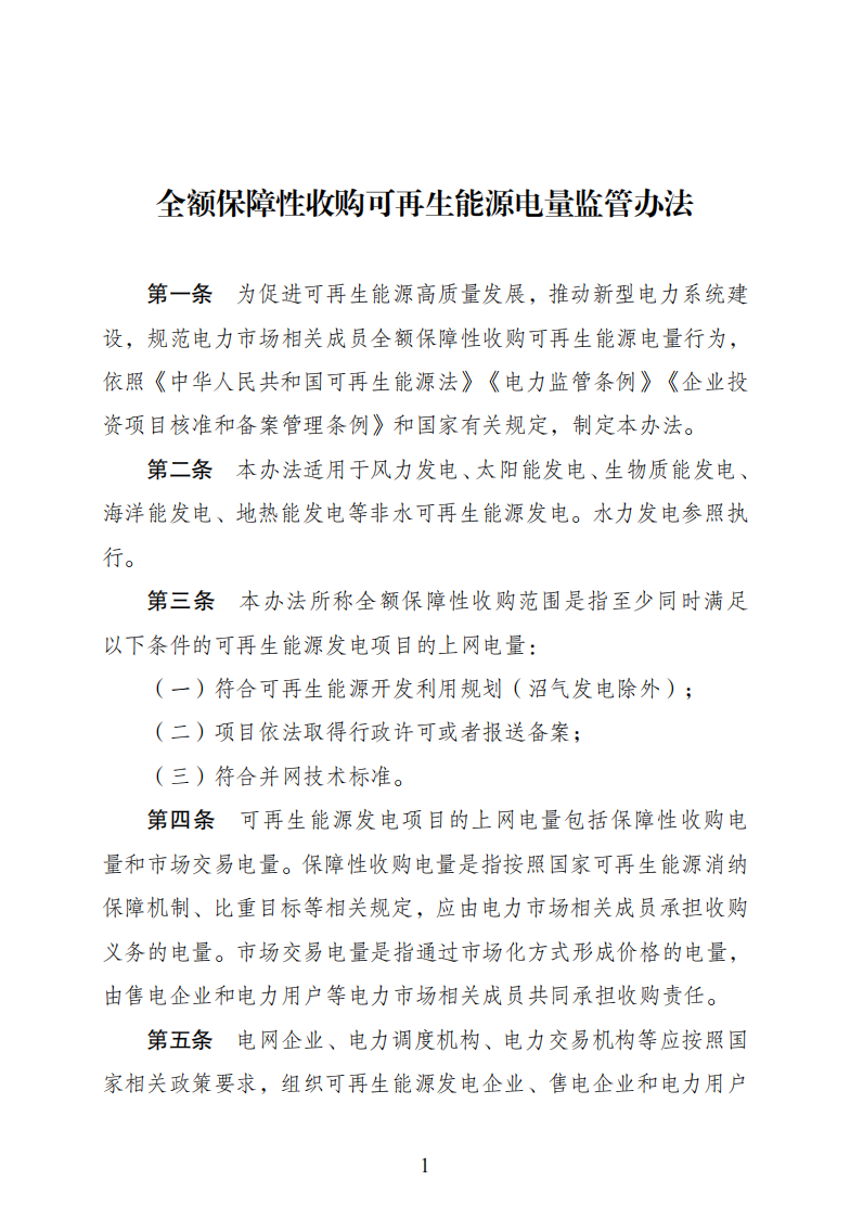 4月1日起！電網(wǎng)已不再全額承擔光伏發(fā)電量.png