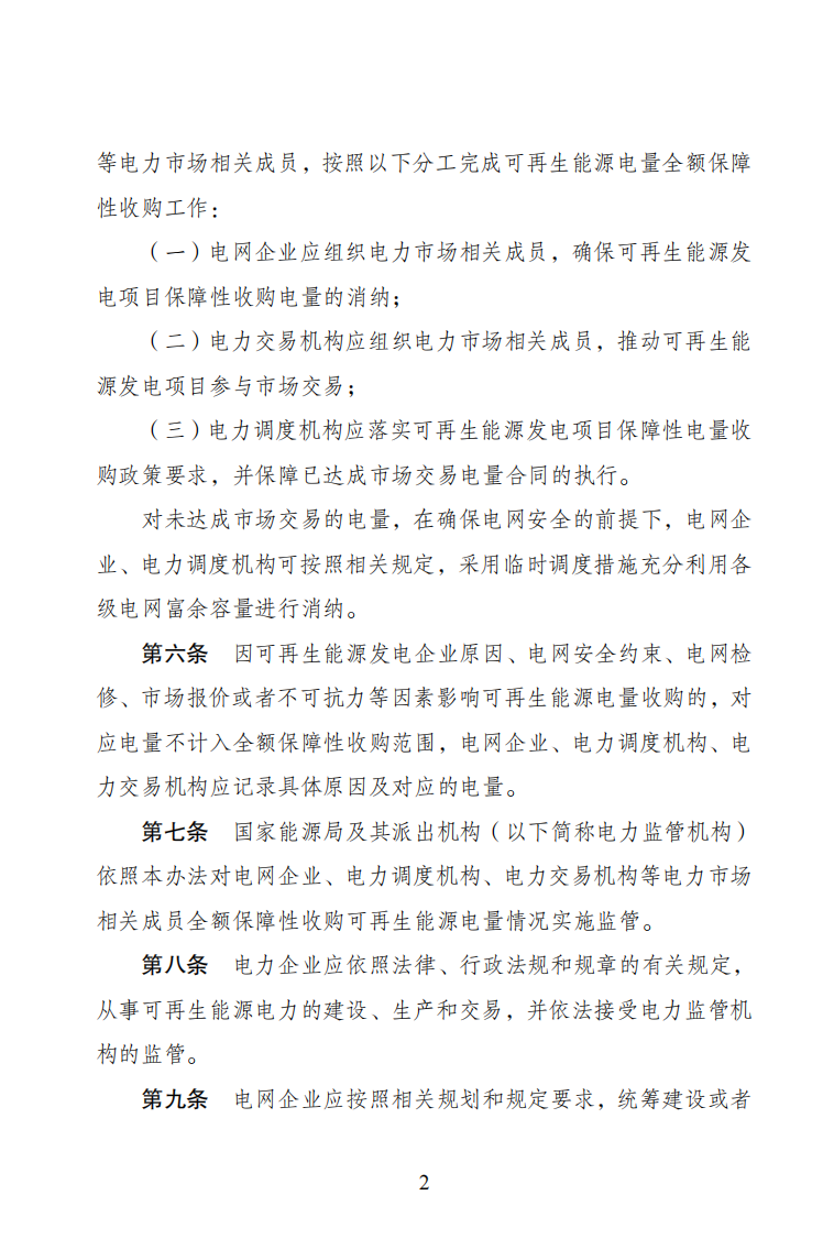 4月1日起！電網(wǎng)已不再全額承擔光伏發(fā)電量.png