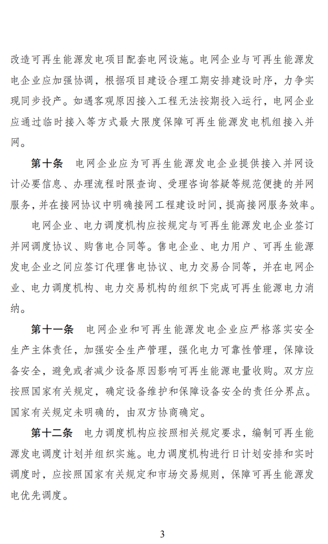 4月1日起！電網(wǎng)已不再全額承擔光伏發(fā)電量.png