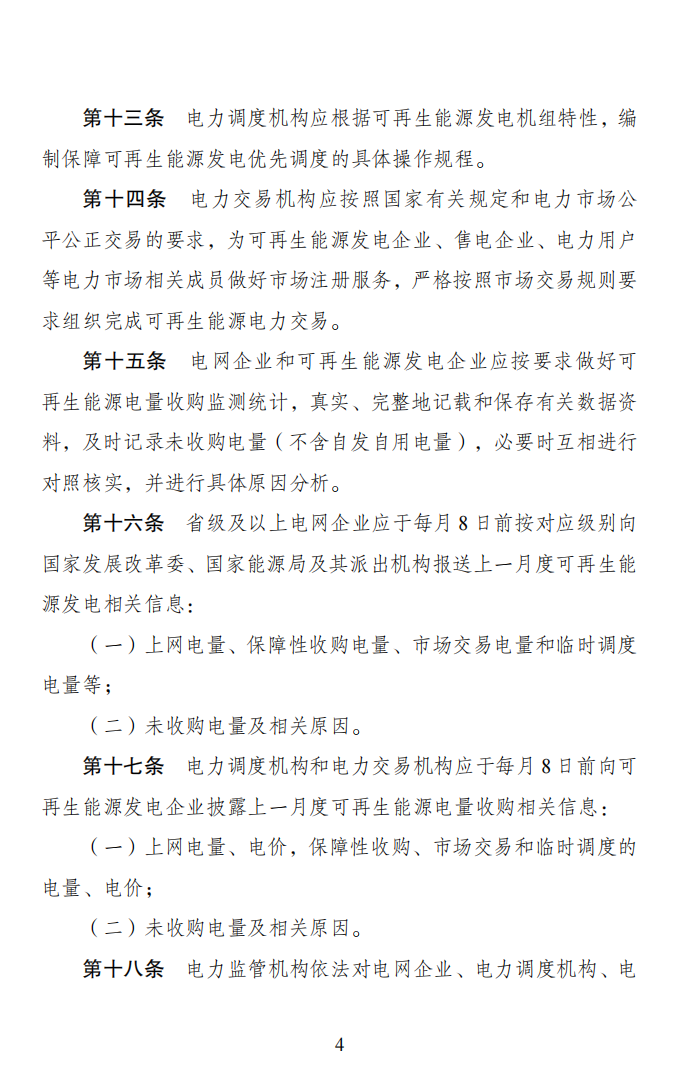 4月1日起！電網(wǎng)已不再全額承擔光伏發(fā)電量.png