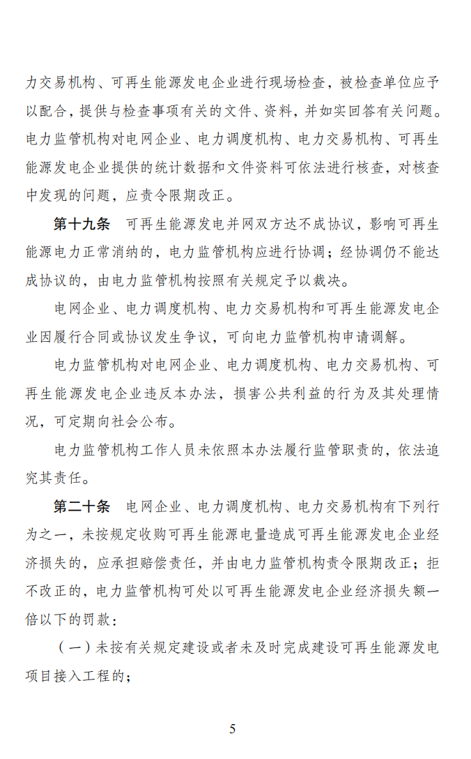 4月1日起！電網(wǎng)已不再全額承擔光伏發(fā)電量.png