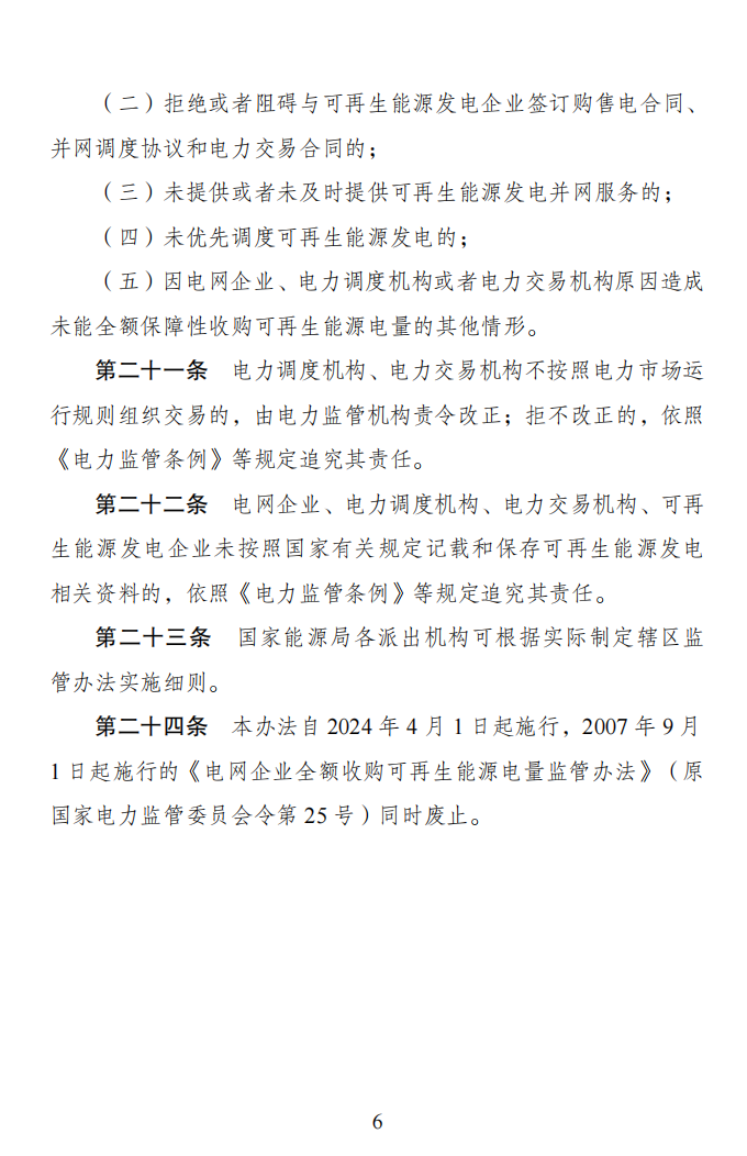 4月1日起！電網(wǎng)已不再全額承擔光伏發(fā)電量.png