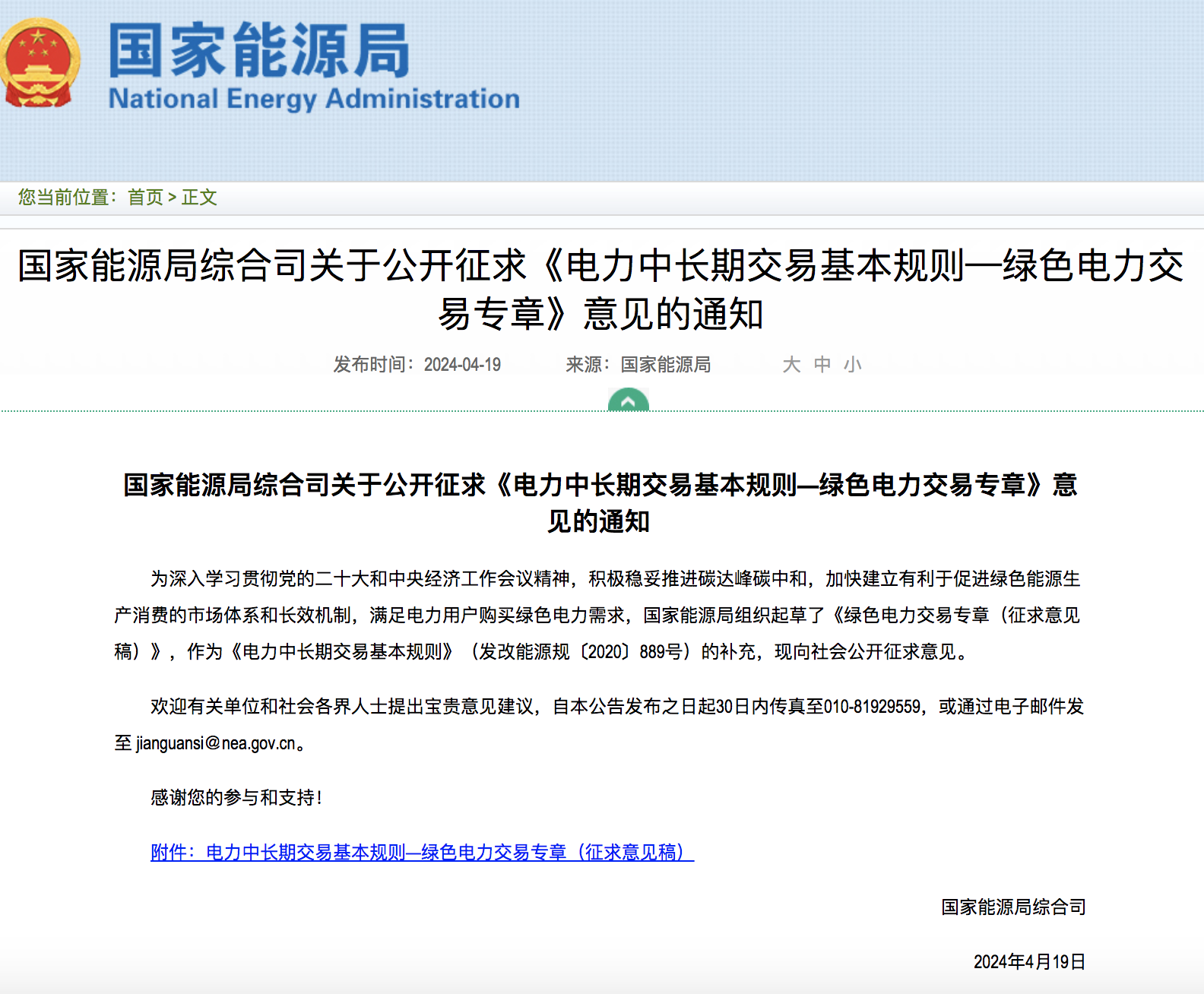 綠電交易最新通知？電能量與綠證要分開結(jié)算了！.png