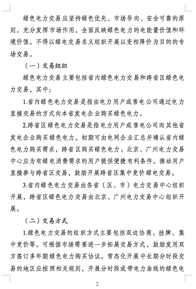 綠電交易最新通知？電能量與綠證要分開結(jié)算了！.png