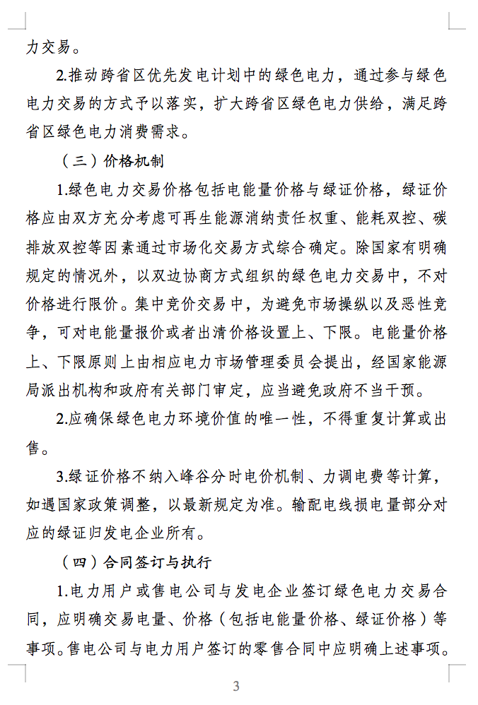 綠電交易最新通知？電能量與綠證要分開結(jié)算了！.png