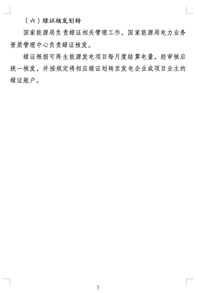 綠電交易最新通知？電能量與綠證要分開結(jié)算了！.png