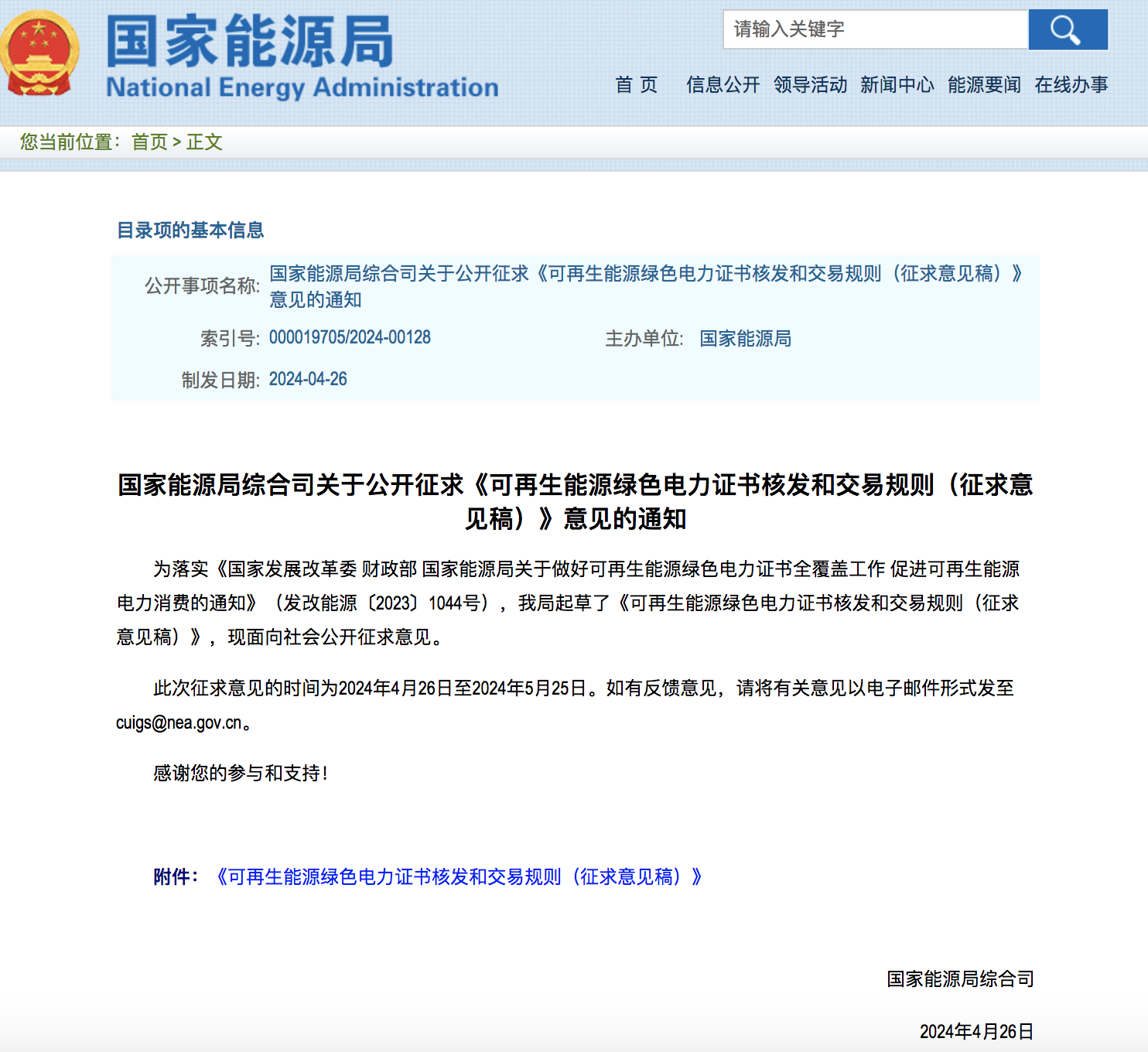 新規(guī)定：綠證核發(fā)有效期為2年，僅可交易一次！.png