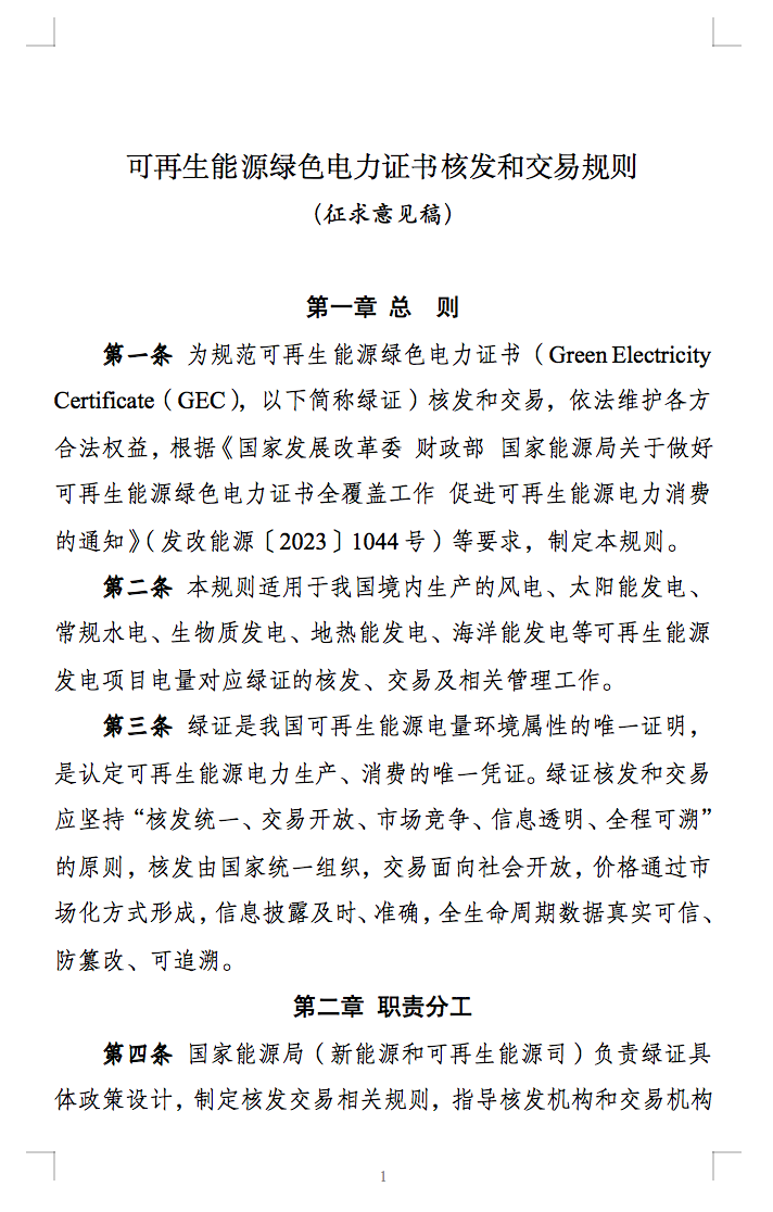 新規(guī)定：綠證核發(fā)有效期為2年，僅可交易一次！.png