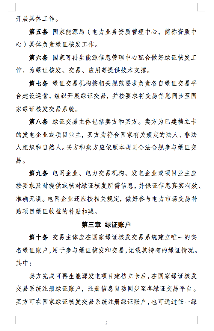 新規(guī)定：綠證核發(fā)有效期為2年，僅可交易一次！.png