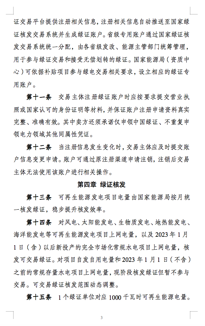 新規(guī)定：綠證核發(fā)有效期為2年，僅可交易一次！.png