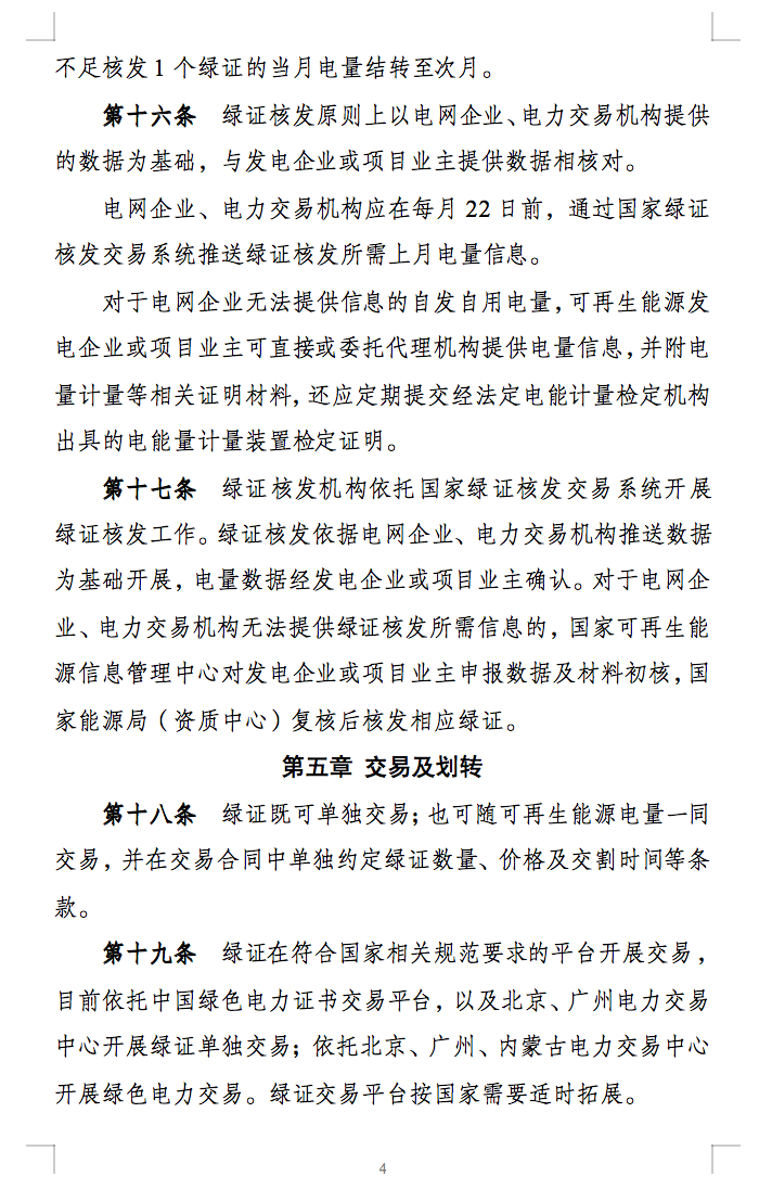 新規(guī)定：綠證核發(fā)有效期為2年，僅可交易一次！.png