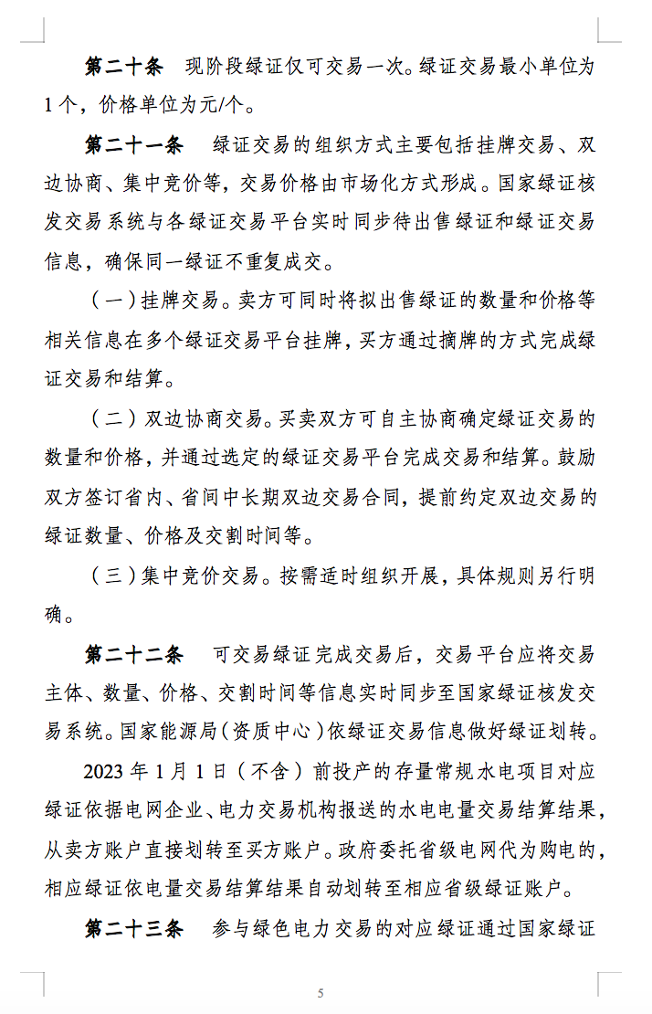 新規(guī)定：綠證核發(fā)有效期為2年，僅可交易一次！.png
