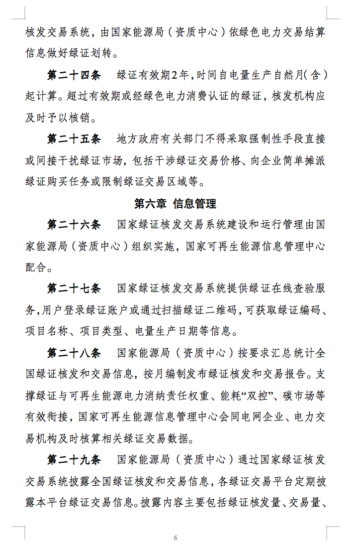 新規(guī)定：綠證核發(fā)有效期為2年，僅可交易一次！.png