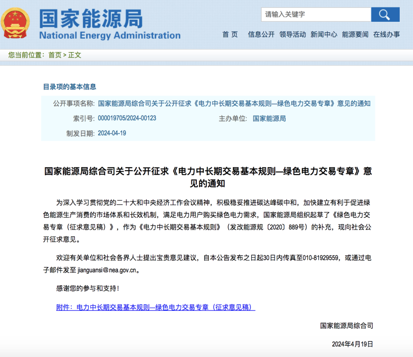 綠色電力交易專章：以風(fēng)電、光伏發(fā)電項(xiàng)目為主！促進(jìn)綠色能源生產(chǎn)消費(fèi)市場(chǎng)體系，滿足綠電購(gòu)買需求.png