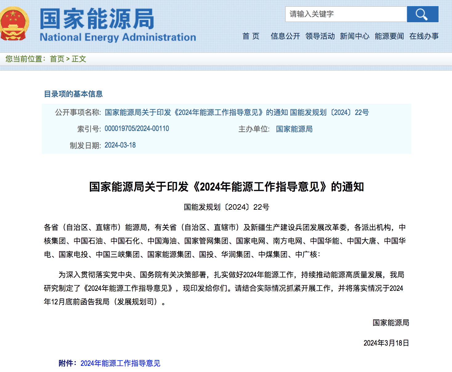 2024要穩(wěn)步推進(jìn)大型風(fēng)電光伏基地建設(shè)?。?！.png