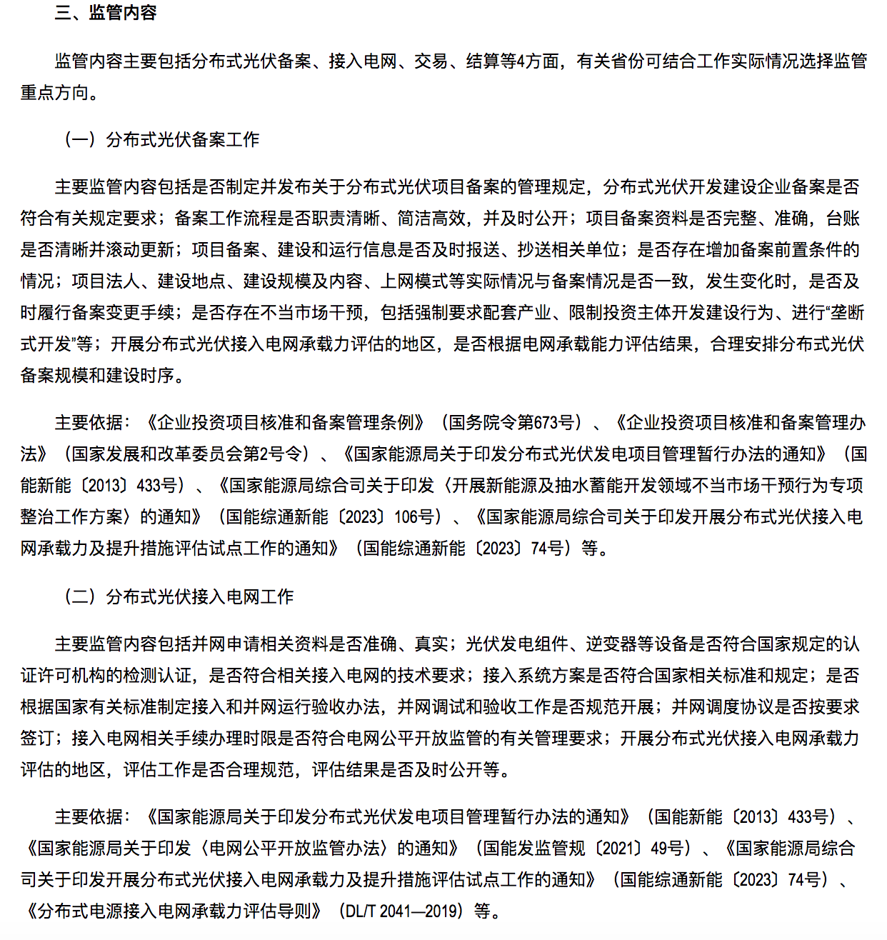 國家能源局通知：分布式光伏備案接網(wǎng)推進情況！.png