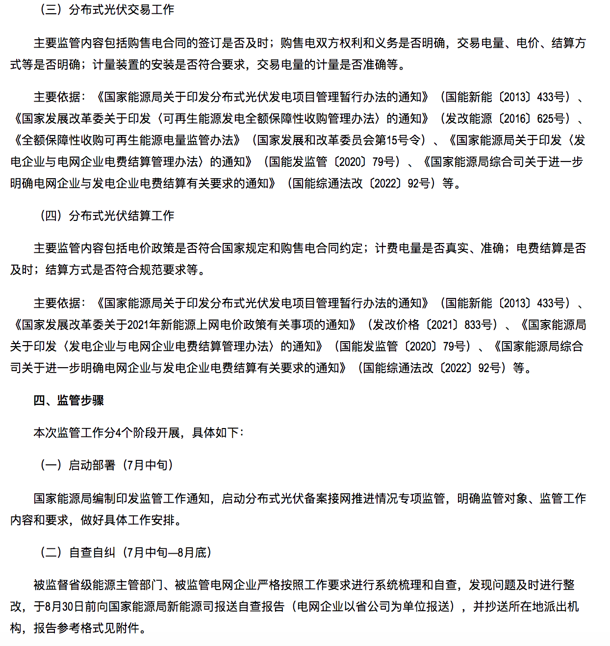 國家能源局通知：分布式光伏備案接網(wǎng)推進情況！.png