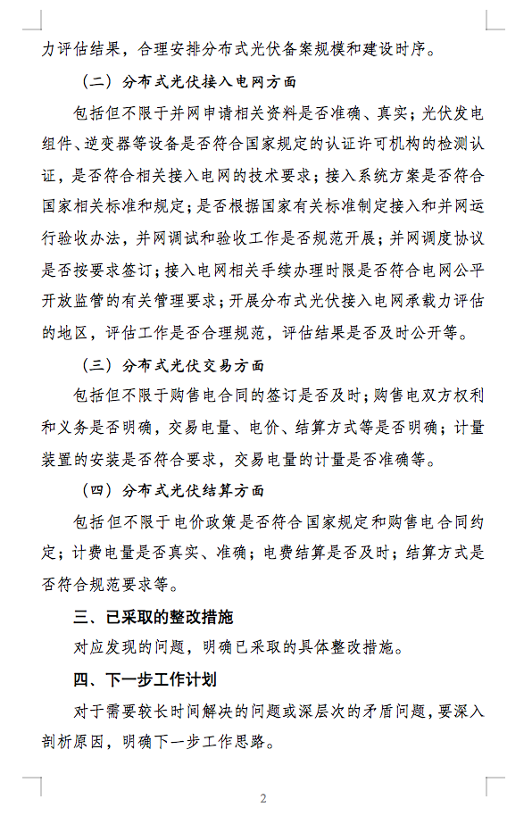 國家能源局通知：分布式光伏備案接網(wǎng)推進情況！.png