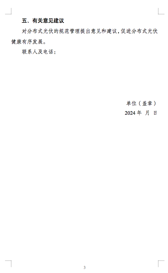 國家能源局通知：分布式光伏備案接網(wǎng)推進情況！.png